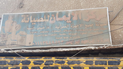 مركز صيانة الأجهزة